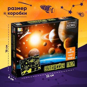 Пазлы светящиеся «Таинственный космос», 88 деталей