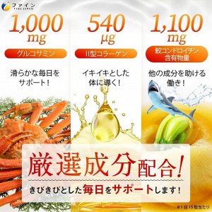 FINE JAPAN Fushibushi No Megumi 36 days - комплекс для здоровых суставов на 36 дней