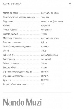 Сапоги Nando Muzi низкая цена