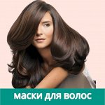 Для волос - маски, тоники, мисты