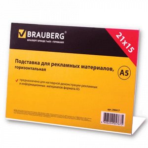 Подставка для рек. матер. BRAUBERG А5 гориз.210х150мм, насто