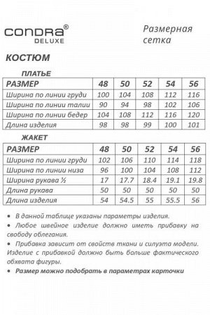 Женский костюм с платьем