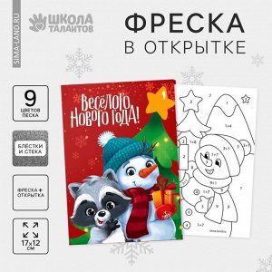 Открытка - фреска своими руками на новый год «Снеговик и енотик», набор для творчества
