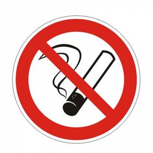 Знак запрещающий "Запрещается курить", круг диаметр 200мм, с