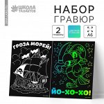 Гравюра детская «Гроза морей», с цветным основанием, набор 2 шт, 10 х 15 см