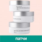Патчи (маски) для кожи вокруг глаз