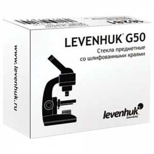 Стекла предметные LEVENHUK G50, для изготовления микропрепар