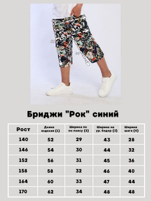 Бриджи "Рок" синий