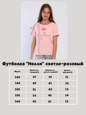 Футболка "Нелли" светло-розовый