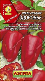 Перец сладкий Здоровье (2023; 14.05.26)