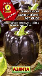 Перец сладкий Калифорнийское чудо черное (2023; 14.294.01)