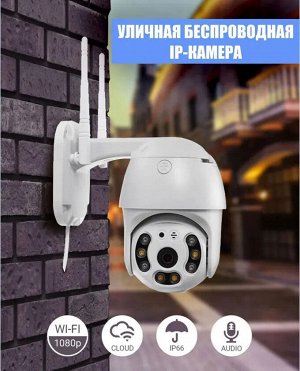 Умная уличная беспроводная IP-камера видеонаблюдения WiFi smart camera 1920x1080, ночная съемка, датчик движения и микрофон, влагозащитная IP68