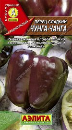 Перец сладкий Чунга-чанга (2023; 14.291.01)