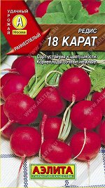 Редис 18 карат (2024; 19.110.01)
