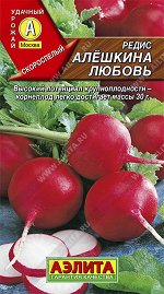 Редис Алешкина любовь (2024; 19.92.02)