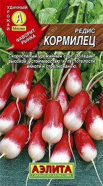 Редис Кормилец (2024; 19.107.08)