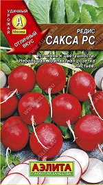 Редис Сакса РС (2025; 19.19.45)