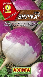 Репа Внучка (2023; 21.08.16)