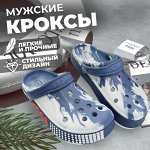 Летние пляжные мужские кроксы, сабо, удобные, лёгкие, для дома, сада, на прогулку, море, ЭВА, &quot;42-43&quot;(29см) размер