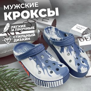 Летние пляжные мужские кроксы, сабо, удобные, лёгкие, для дома, сада, на прогулку, море, ЭВА, "42-43"(29см) размер