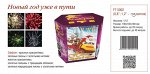 Новый год уже в пути!  (1,2&quot;х13)
