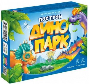 Игра настольная. Серия Я в игре. Построй динопарк. 48 карточек. ГЕОДОМ