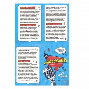 Игра карточная. Импровизация.
