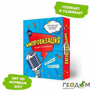 Игра карточная. Импровизация.