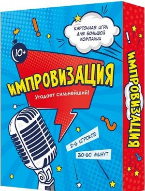 Игра карточная. Импровизация.