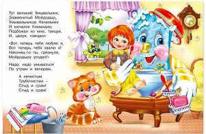 Мойдодыр. Путаница