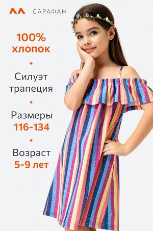 Сарафан для девочки Happyfox