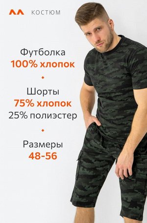 Мужской комплект футболка и шорты