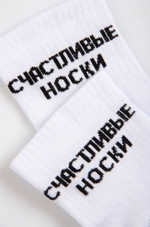 Носки с надписью Happyfox