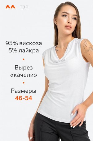 Женский топ под пиджак из вискозы Happyfox