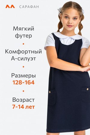 Сарафан для девочки из футера Happyfox