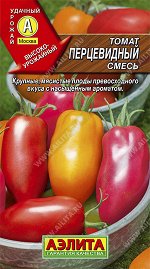 Томат Перцевидный, смесь (2024; 16.746.03)