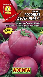 Томат Розовый десертный F1 (2024; 16.831.03)