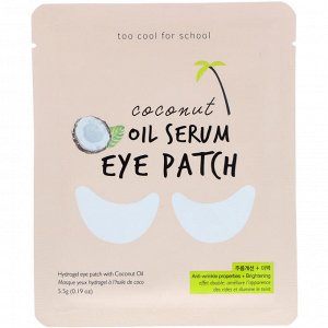 Too Cool for School, Coconut Oil Serum Eye Patch, 0.19 oz (5.5 g)