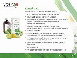ЮГЛОН Premium - КОМПЛЕКСНАЯ ПОДДЕРЖКА ВСЕХ СИСТЕМ ОРГАНИЗМА