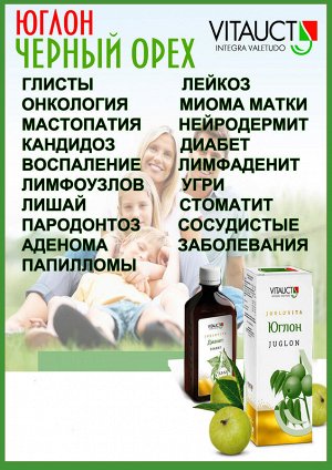 ЮГЛОН Premium - КОМПЛЕКСНАЯ ПОДДЕРЖКА ВСЕХ СИСТЕМ ОРГАНИЗМА