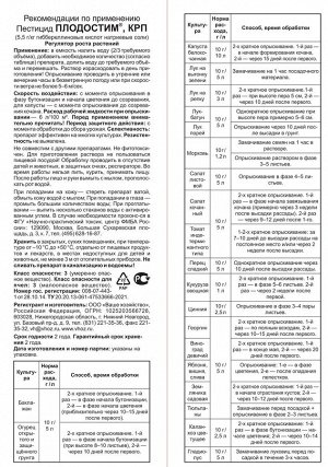 Плодостим 10гр