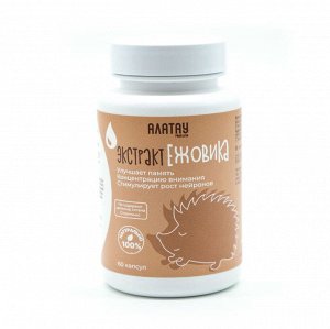 ЕЖОВИК гребенчатый ГРИБ ЭКСТРАКТ (микродозинг)400мг, 60 капсул