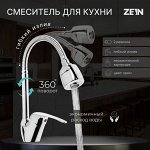 Смесители для кухни
