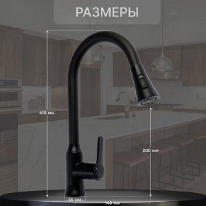 Смеситель для кухни ZEIN Z3708, вытяжной излив, аэратор 2 режима, черный