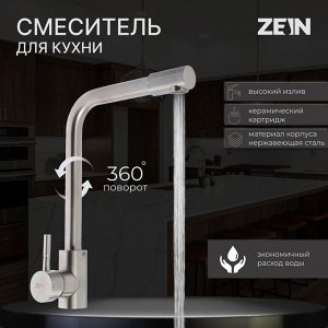 УЦЕНКА Смеситель для кухни ZEIN Z2939, однорычажный,картридж керам.35мм, нерж.сталь,сатин
