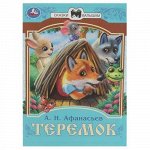 Книжка Сказки малышам &quot;Умка&quot; Теремок А.Н.Афанасьев ,14,5*19,5 см