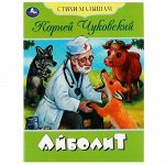 Книжка Стихи малышам &quot;Умка&quot; Айболит.К.И.Чуковский ,16,5*21,5 см
