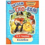 Книжка Читаем по слогам &quot;Умка&quot; Колобок А.Н.Толстой,14,5*19,5 см