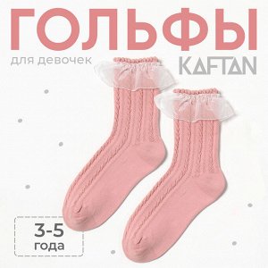 Гольфы детские KAFTAN, 3-5 лет, розовые