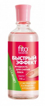 Жидкость д/снятия лака &quot;Быстрый эффект&quot; с календулой (стекло)